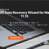 データ復旧ソフト「EaseUS Data Recovery Wizard」を試してみた！