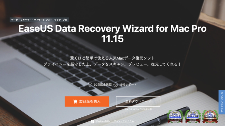 データ復旧ソフト「EaseUS Data Recovery Wizard」を試してみた！