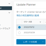 vCenter Server 7.0U3eとESXi 7U3dにそれぞれアップデートした（前編）