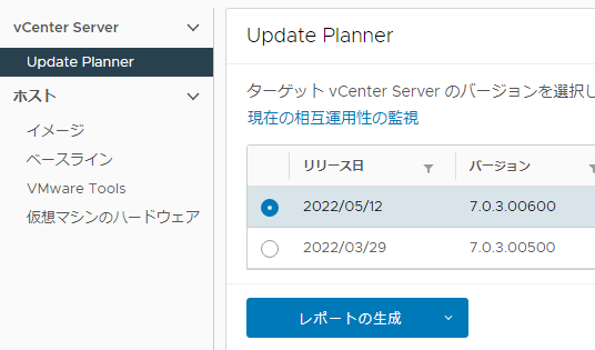 vCenter Server 7.0U3eとESXi 7U3dにそれぞれアップデートした（前編）